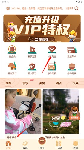 松鼠小镇怎么充值