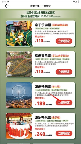 松鼠小镇怎么买票2