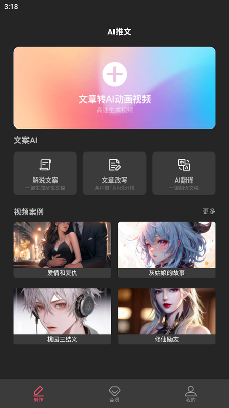 AI推文助手app最新版