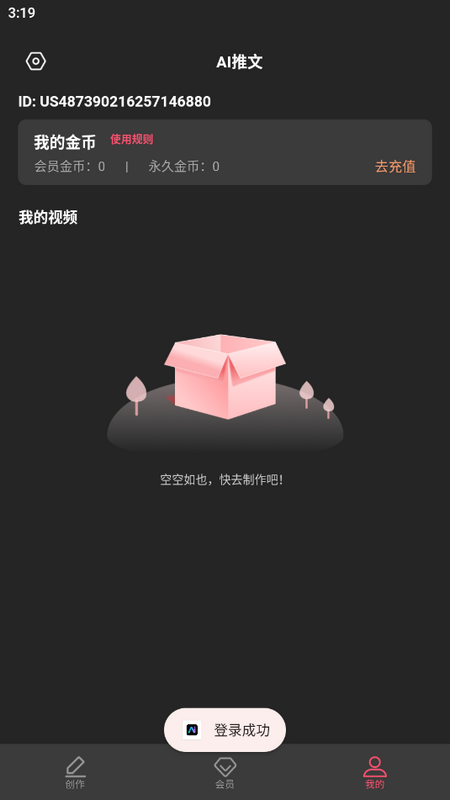 AI推文助手app最新版