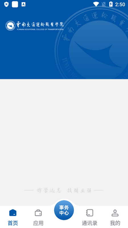 云南交运院app官方版