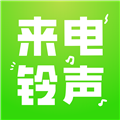 来电大全最新下载