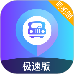 旅程司机极速版app最新版