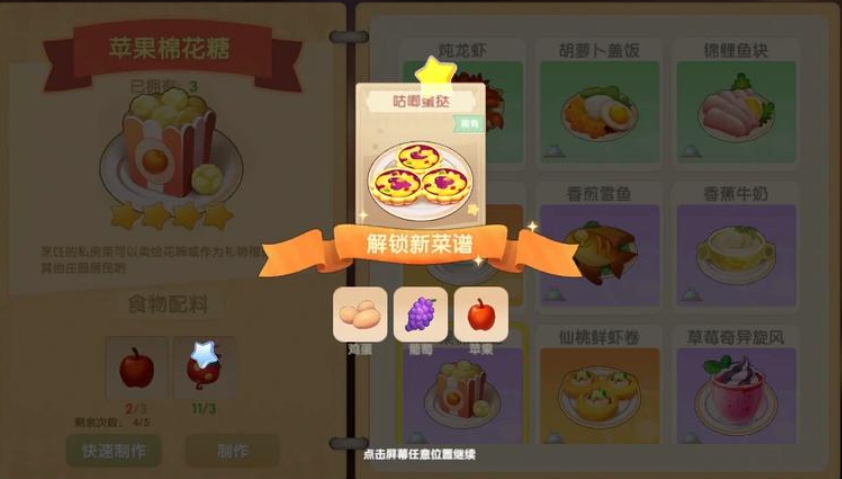 摩尔庄园手游咕唧蛋挞怎么做