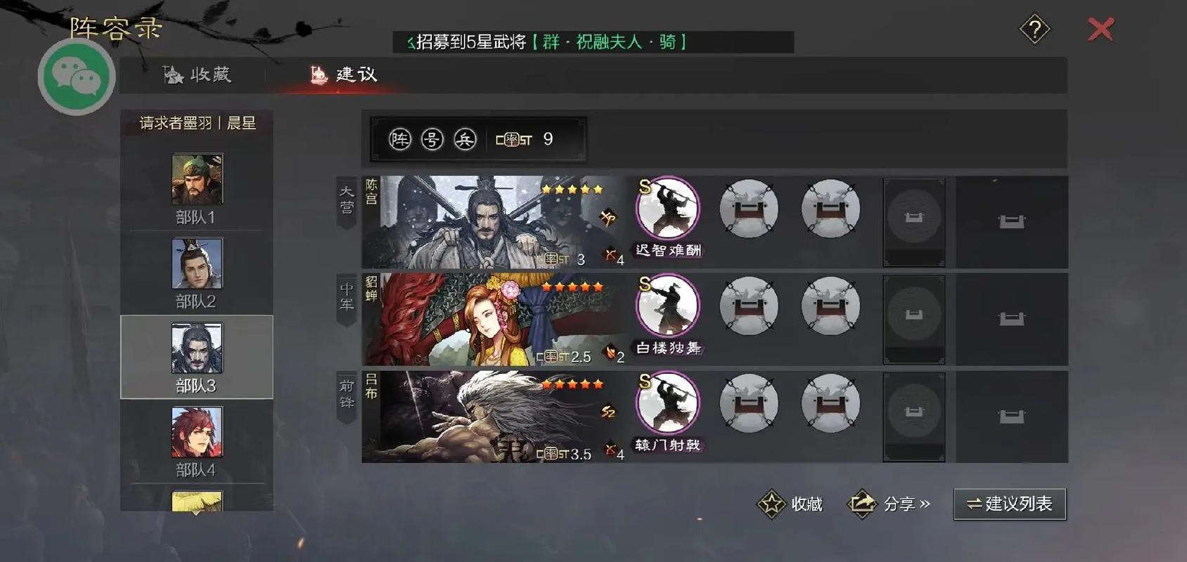 率土之滨十队怎么配