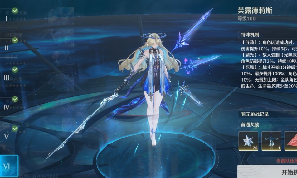 鸣潮芙露德莉斯怎么打