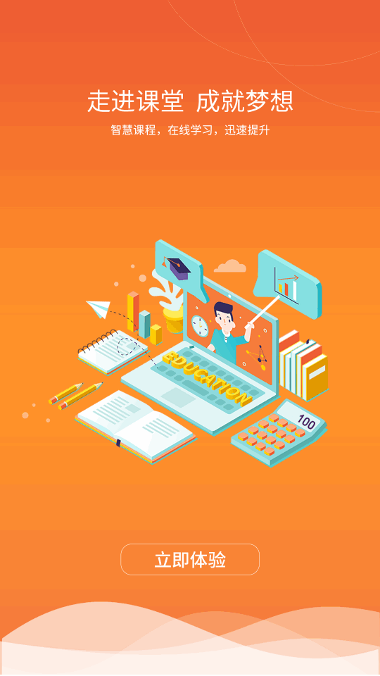 进课堂app官方版