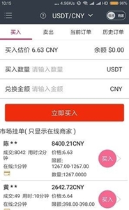 币君交易所正式版-币君交易所2023新版v5.7.9