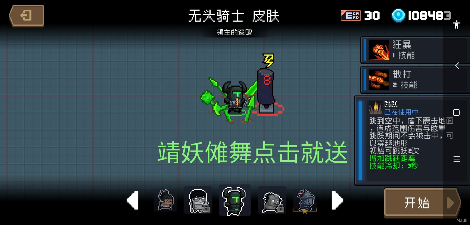 元气骑士特殊技能有什么用