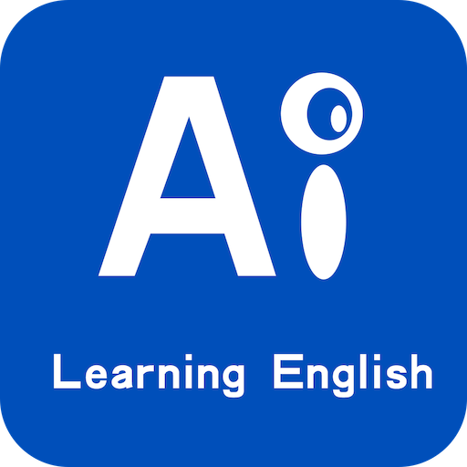 AI学英语最新下载免费版