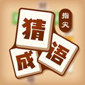 指尖猜成语2024版下载
