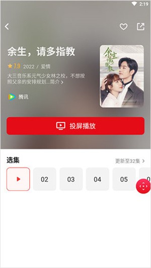 多屏互动TV版官方版投屏方法4