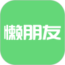 懒朋友下载安装2024