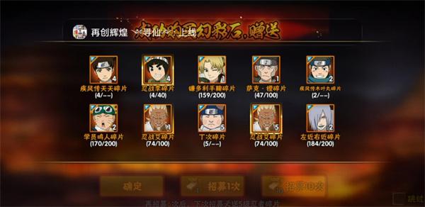 火影忍者手游高招a忍多少抽保底