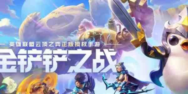 金铲铲之战s10真伤阿狸阵容怎么搭配