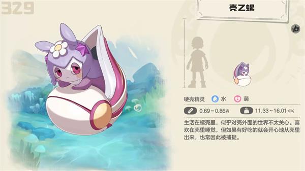 洛克王国世界壳乙螺怎么抓