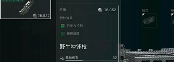 三角洲行动野牛冲锋枪怎么改