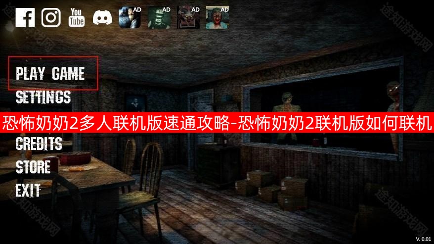 恐怖奶奶2多人联机版速通攻略一览（恐怖奶奶2联机版怎样联机）