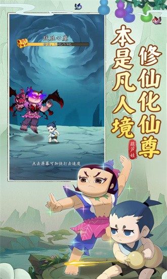 葫芦娃传说游戏下载