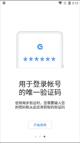 Google  身份验证器6