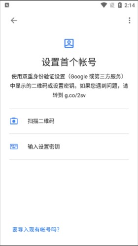 Google  身份验证器7