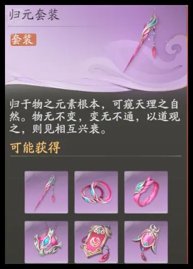 仙剑世界归元套装搭配教程分享（仙剑世界归元套装如何搭配指南）