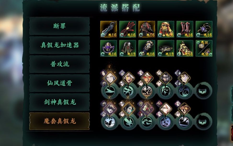 影之刃3炽刃龙套心法怎么搭配