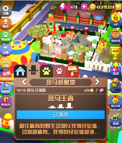 疯狂动物园中如何获得稀有动物