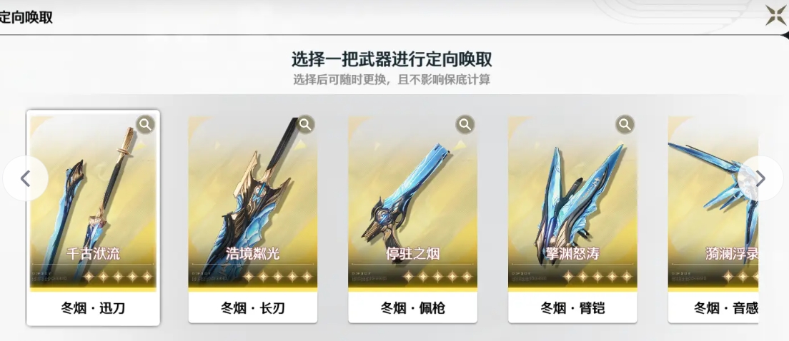 鸣潮露帕武器怎么选择