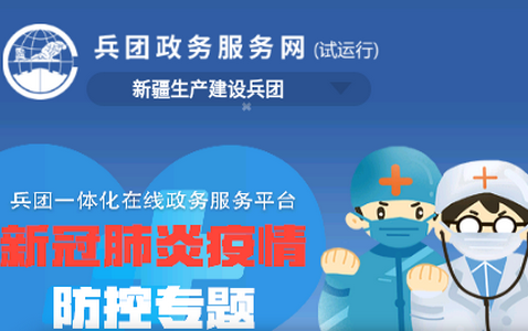 新疆兵政通app, 新疆兵政通app