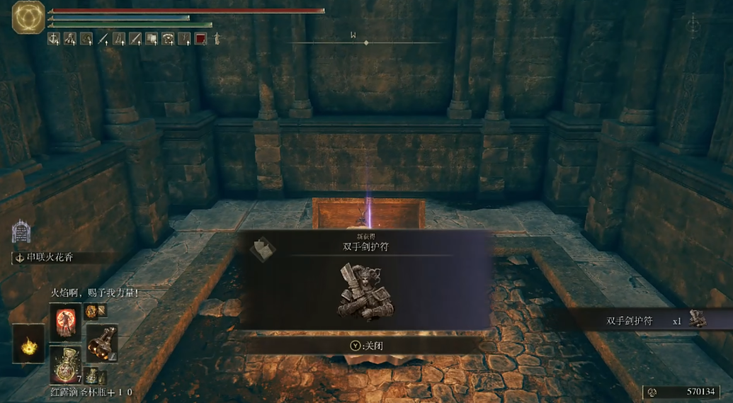 艾尔登法环双手剑护符在哪