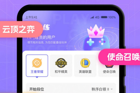 游戏开黑app安卓版