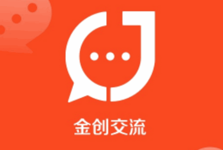 金创交流软件最新版