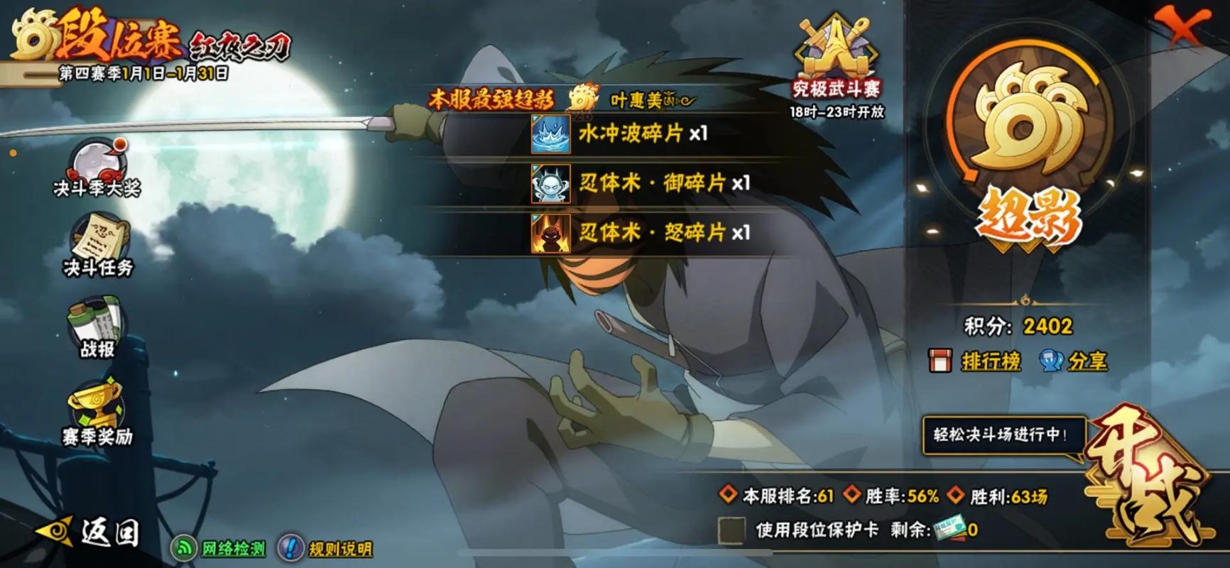 火影忍者手游c忍可以上超影吗