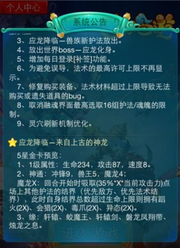 迷你西游小白龙技能属性如何