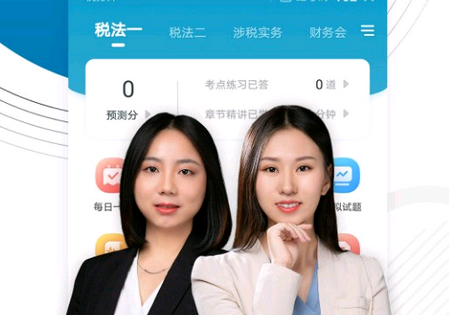 注册税务师准题库