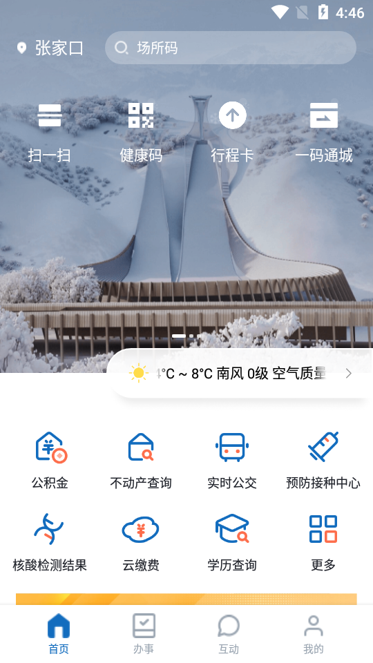 幸福张家口官方客户端