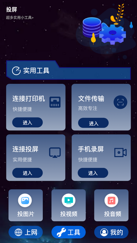 喵Du随身工具app手机版
