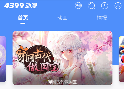 4399动漫网app