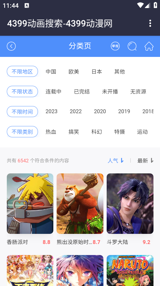 4399动漫网app