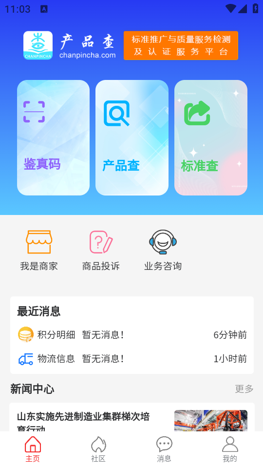 产品查app