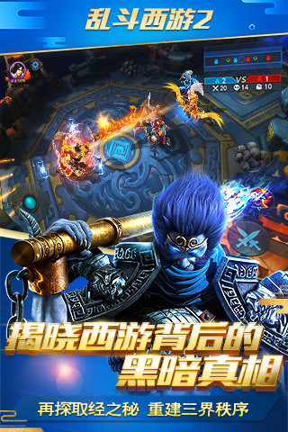 乱斗西游2网易版