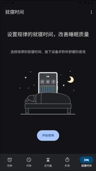 谷歌时钟app5