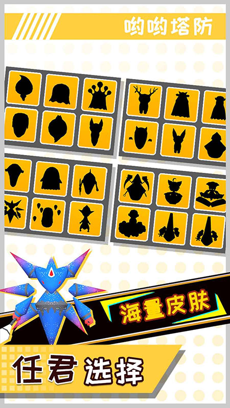 哟哟塔防2025苹果下载