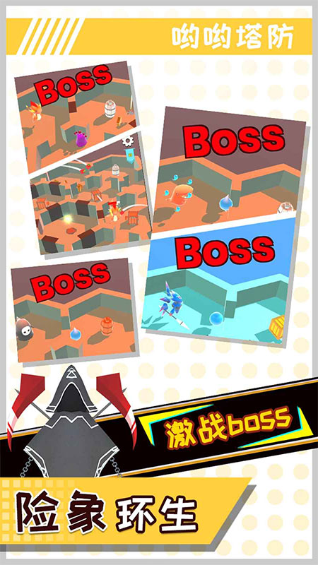 哟哟塔防2025苹果下载