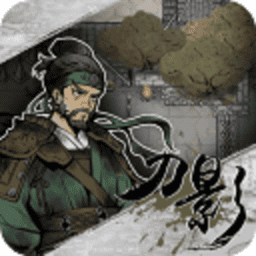 刀影游戏最新版