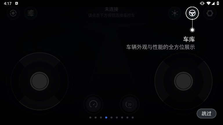 小米智能遥控车截图8