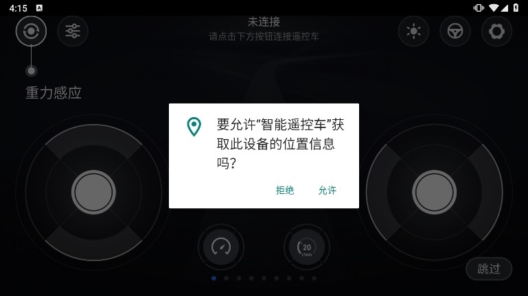 小米智能遥控车截图14