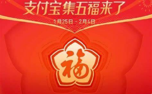 支付宝集五福怎样领对联（支付宝集五福领对联教程方式一览）