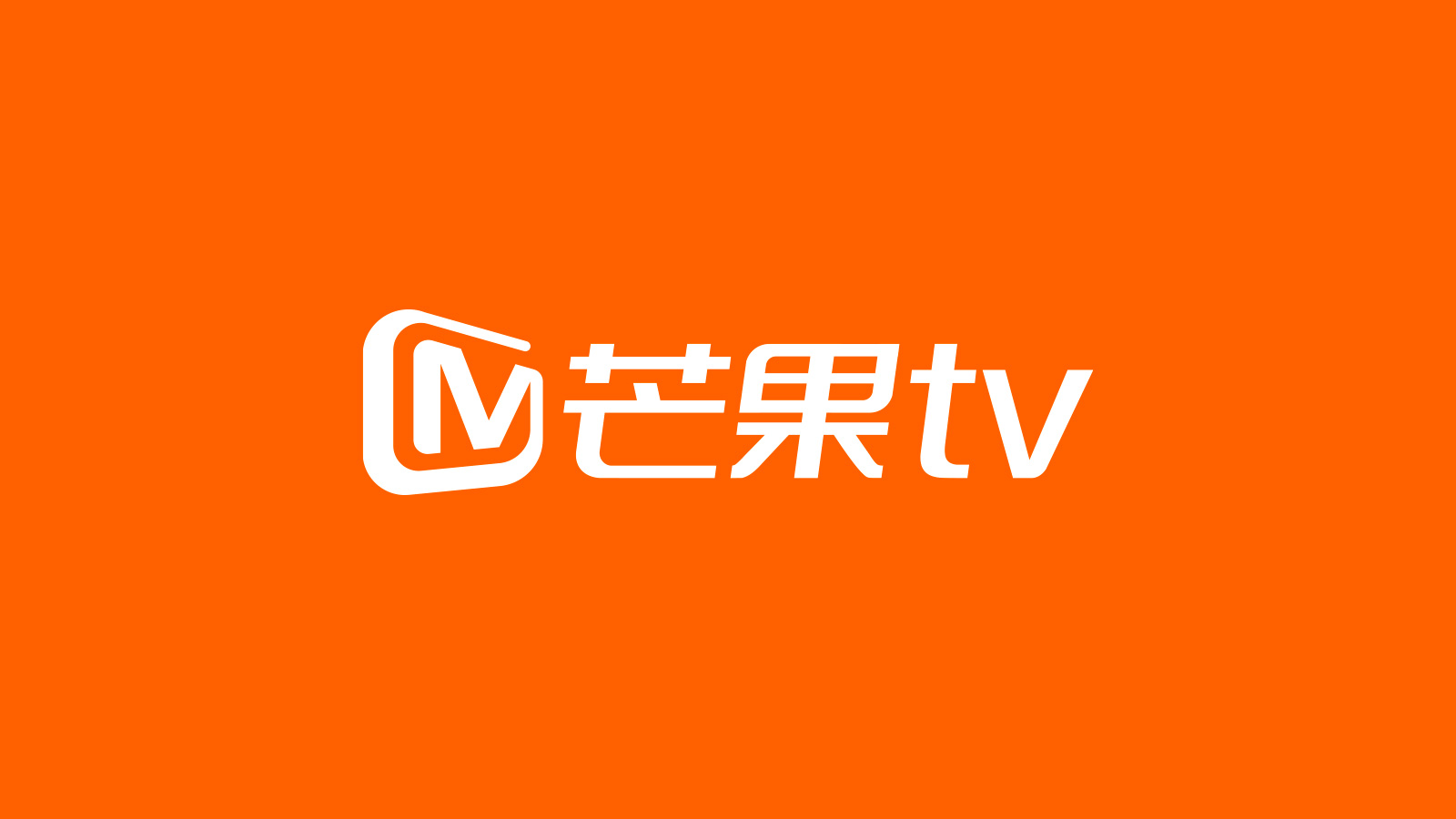 芒果tv会员兑换码2025兑换步骤介绍（芒果tv会员2025兑换码领取方式一览）